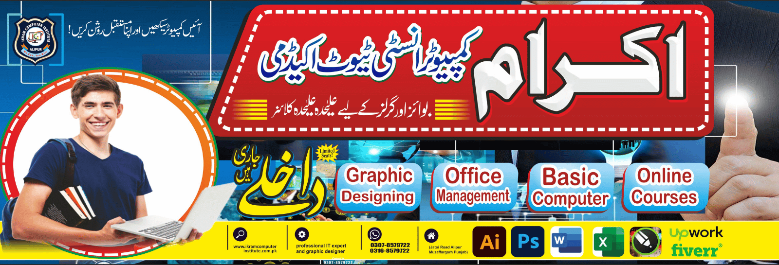 Ikram computer institute banner 2